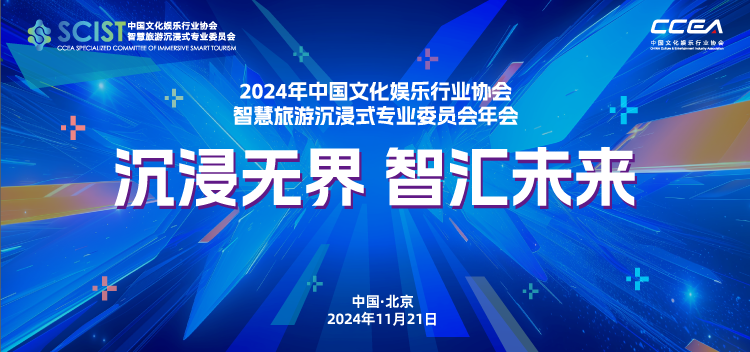 沉浸無界，智匯未來丨視美樂榮獲中娛協(xié)頒發(fā)《年度優(yōu)秀技術(shù)創(chuàng)新機(jī)構(gòu)獎》